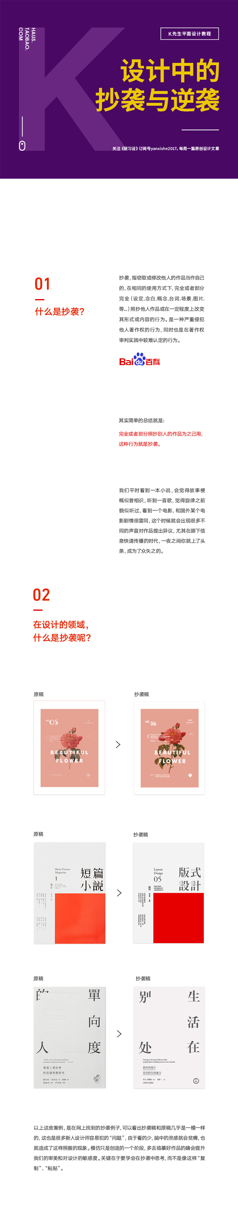 為什么說<a href=http://www.hweehall.com/ target=_blank class=infotextkey>設(shè)計</a>師抄襲才是正確學(xué)習(xí)<a href=http://www.hweehall.com/ target=_blank class=infotextkey>設(shè)計</a>的方法?