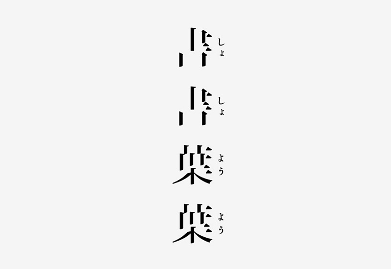 想讓字體更有吸引力？來(lái)學(xué)下字體<a href=http://www.hweehall.com/ target=_blank class=infotextkey>設(shè)計(jì)</a>的斷舍離！
