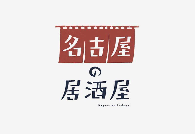 想讓字體更有吸引力？來(lái)學(xué)下字體<a href=http://www.hweehall.com/ target=_blank class=infotextkey>設(shè)計(jì)</a>的斷舍離！