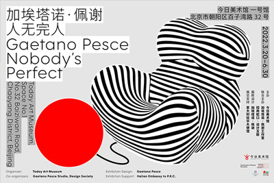 意大利國寶級(jí)設(shè)計(jì)師加埃塔諾·佩謝個(gè)人展在京開幕